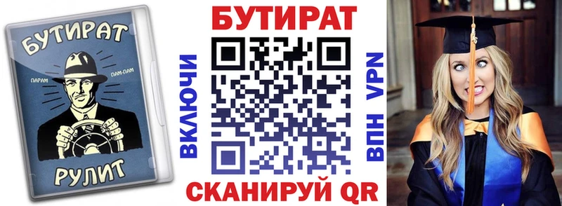 БУТИРАТ бутик  цены наркотик  Горбатов 