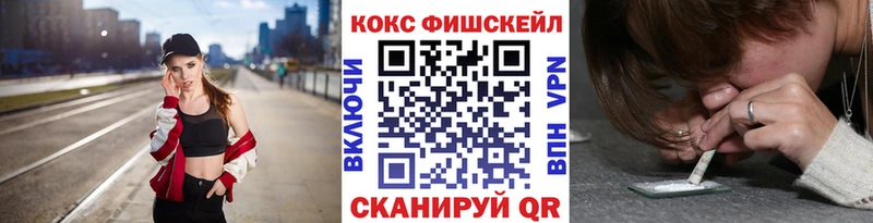 Кокаин Fish Scale  Горбатов 